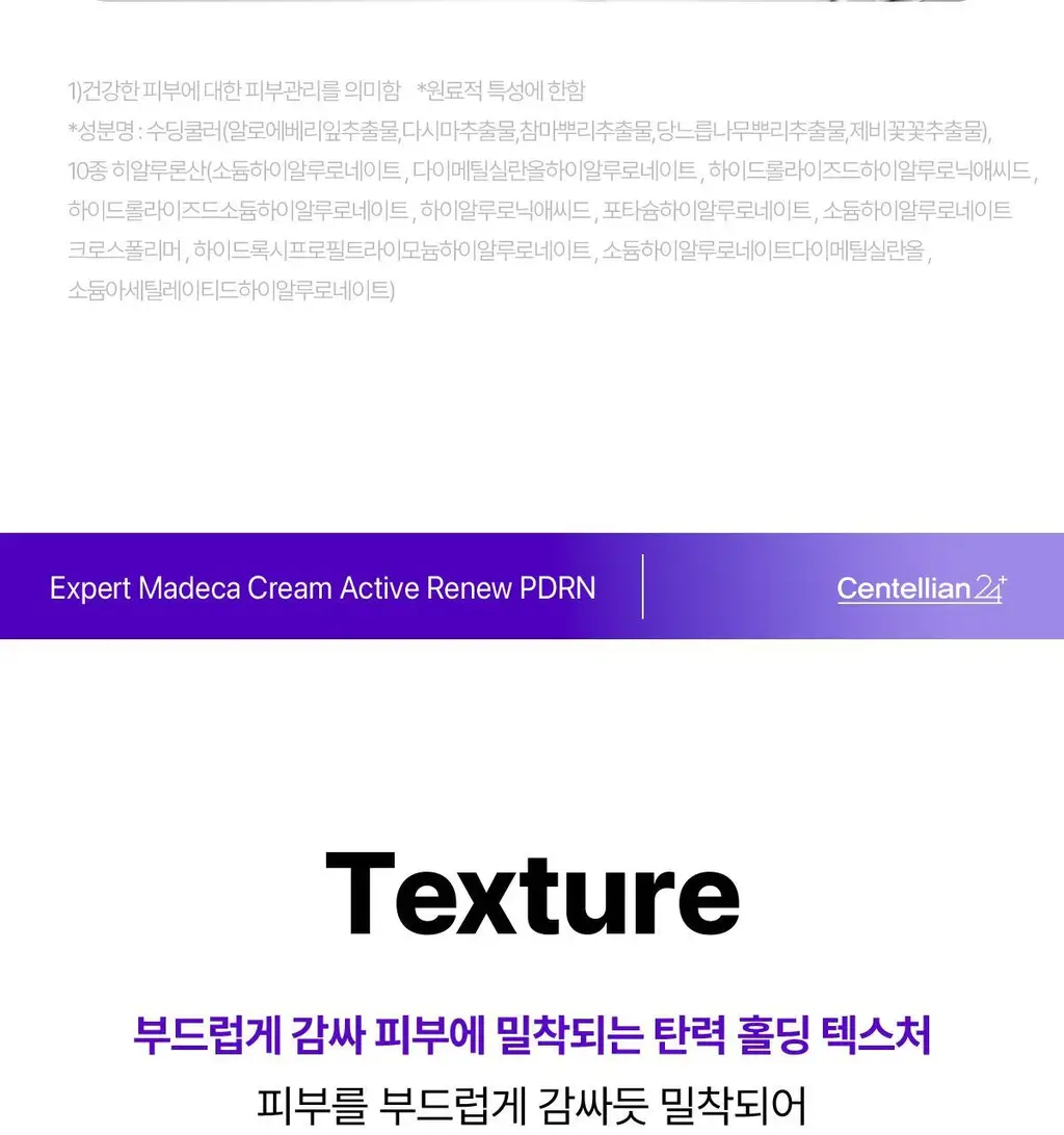 [1등 크림/손상장벽 애프터케어] 센텔리안24 마데카 크림 PDRN 기획세트 50ml+15ml 상세페이지 36